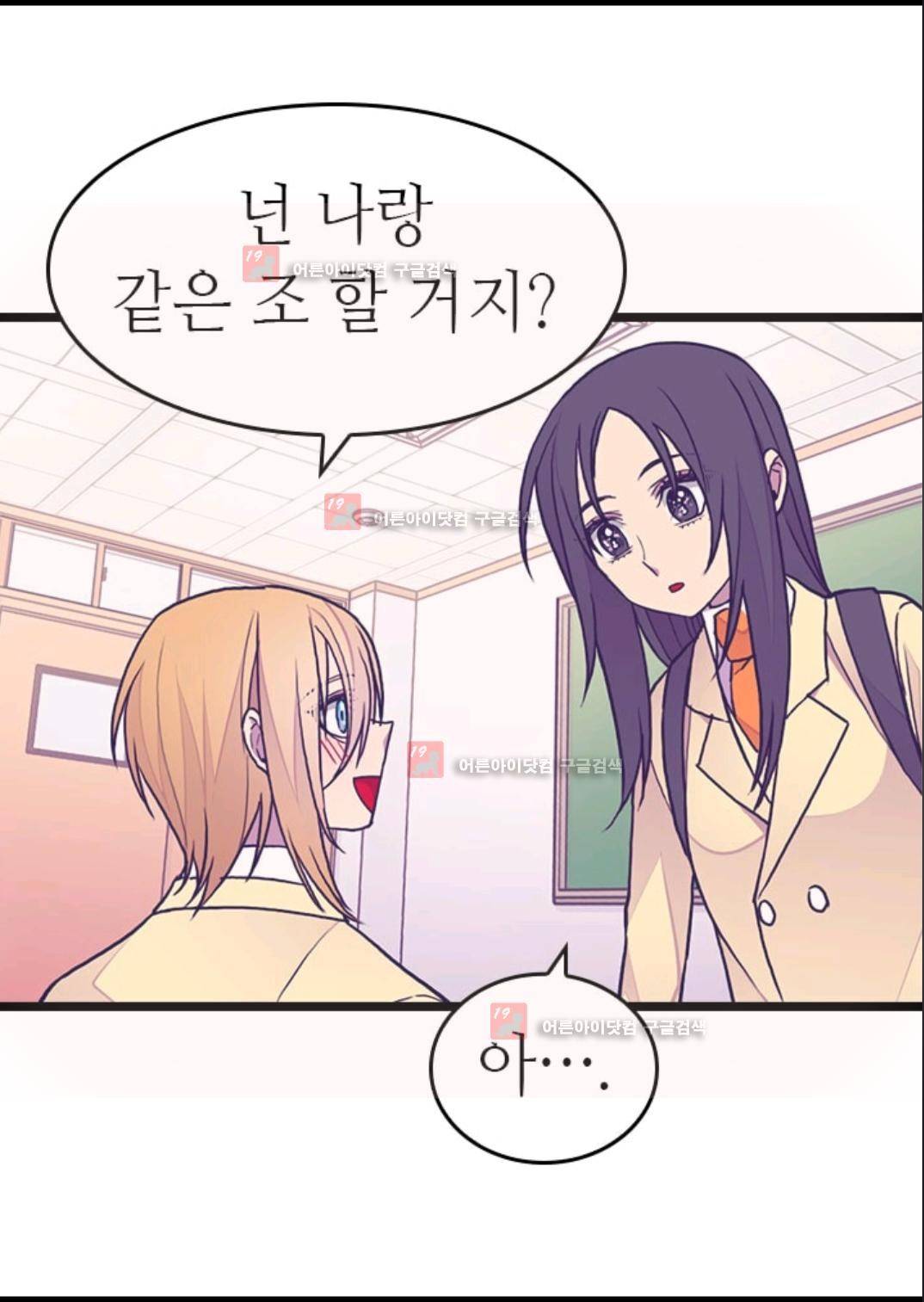 왕의 딸로 태어났다고 합니다 83화 24