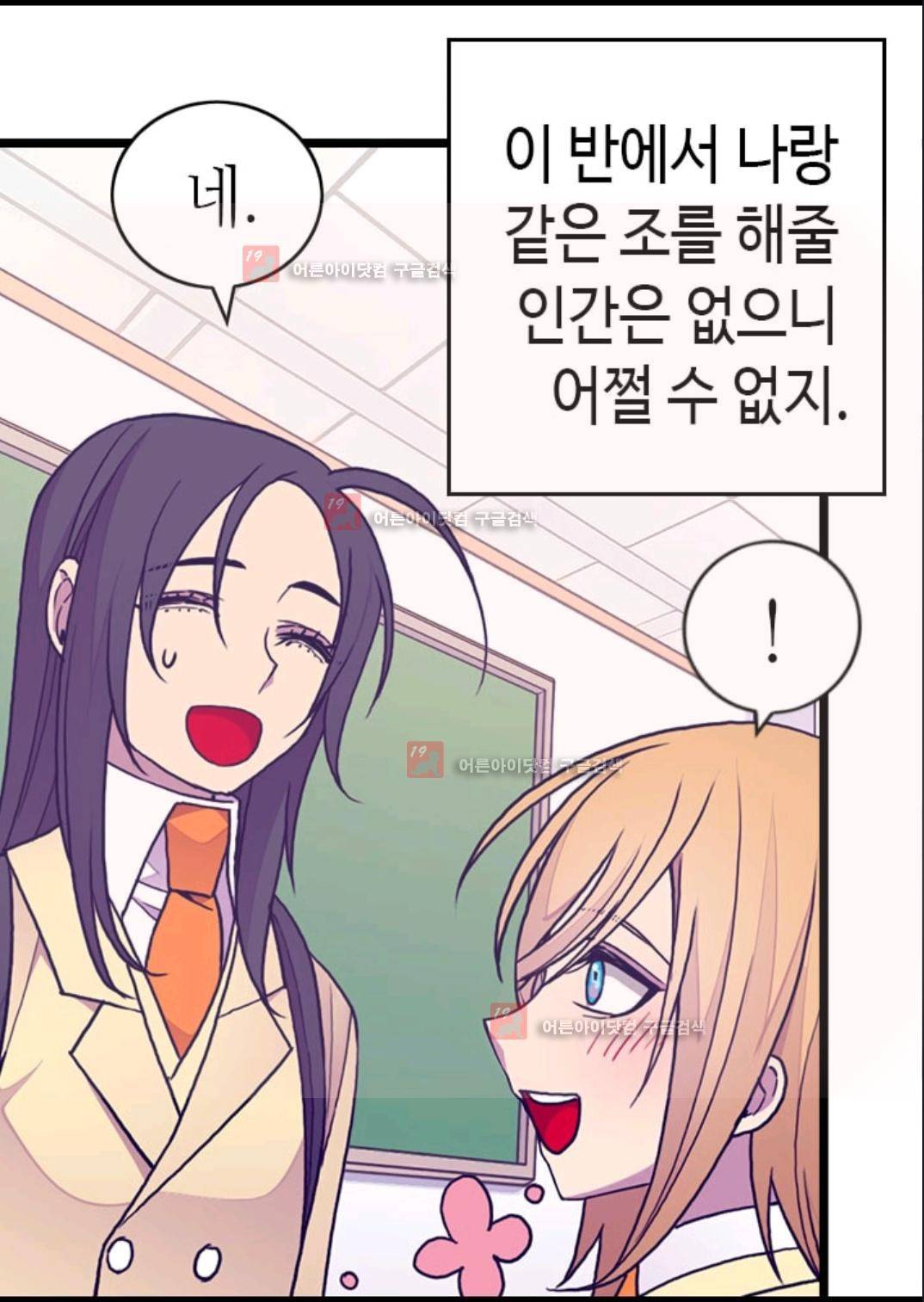 왕의 딸로 태어났다고 합니다 83화 26