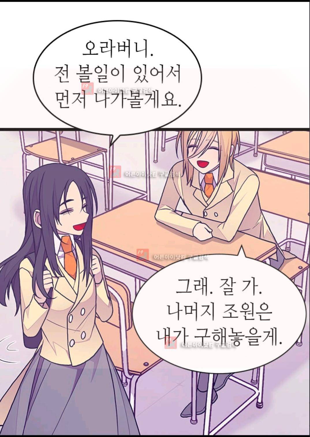 왕의 딸로 태어났다고 합니다 83화 27