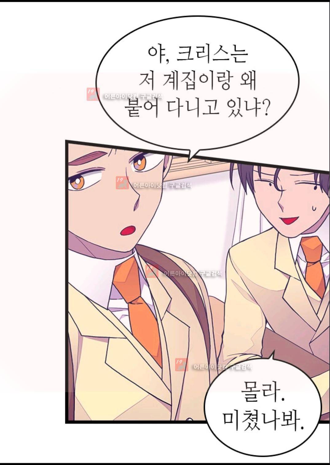 왕의 딸로 태어났다고 합니다 83화 29