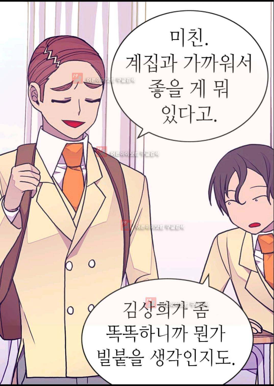 왕의 딸로 태어났다고 합니다 83화 30