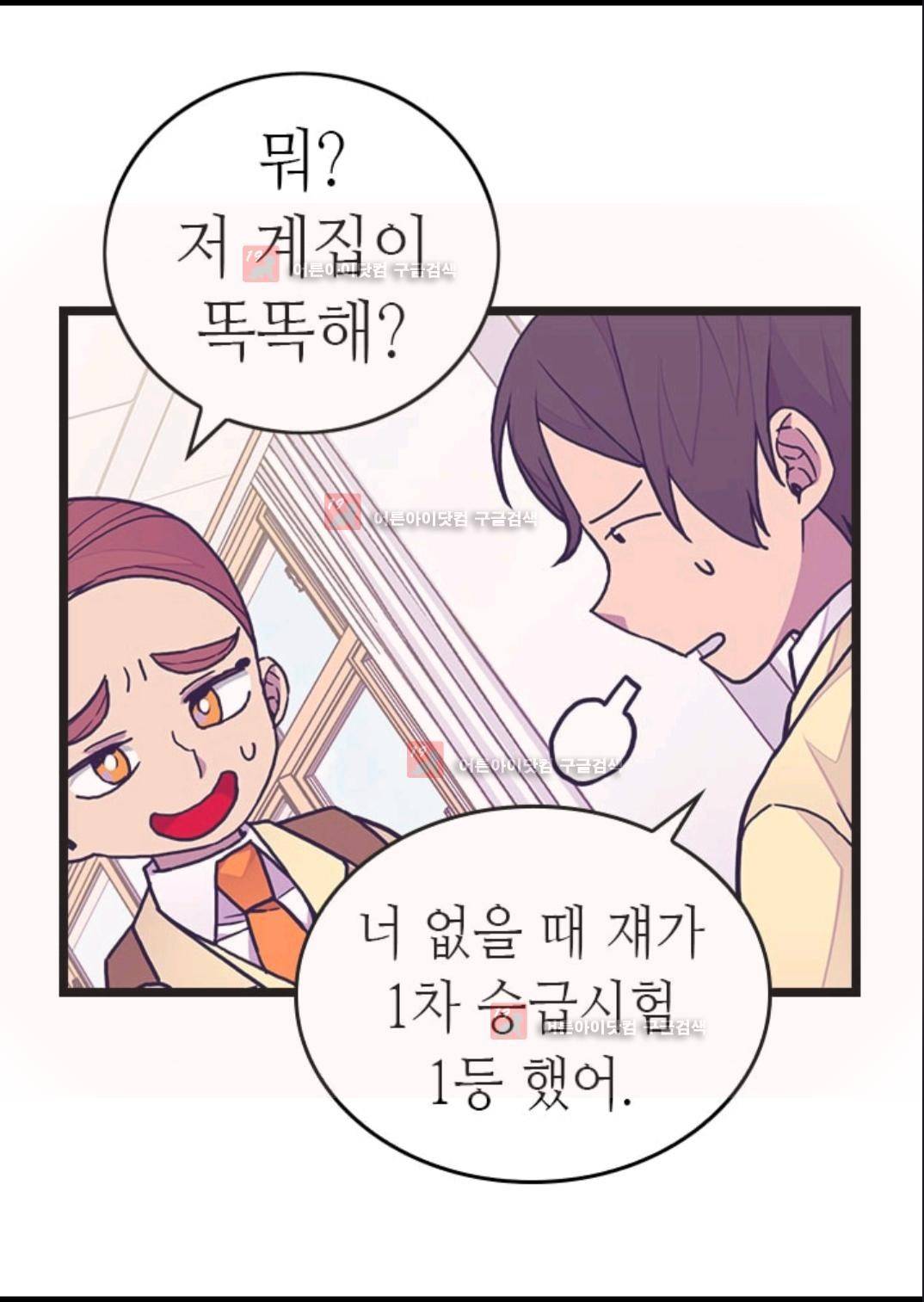 왕의 딸로 태어났다고 합니다 83화 31