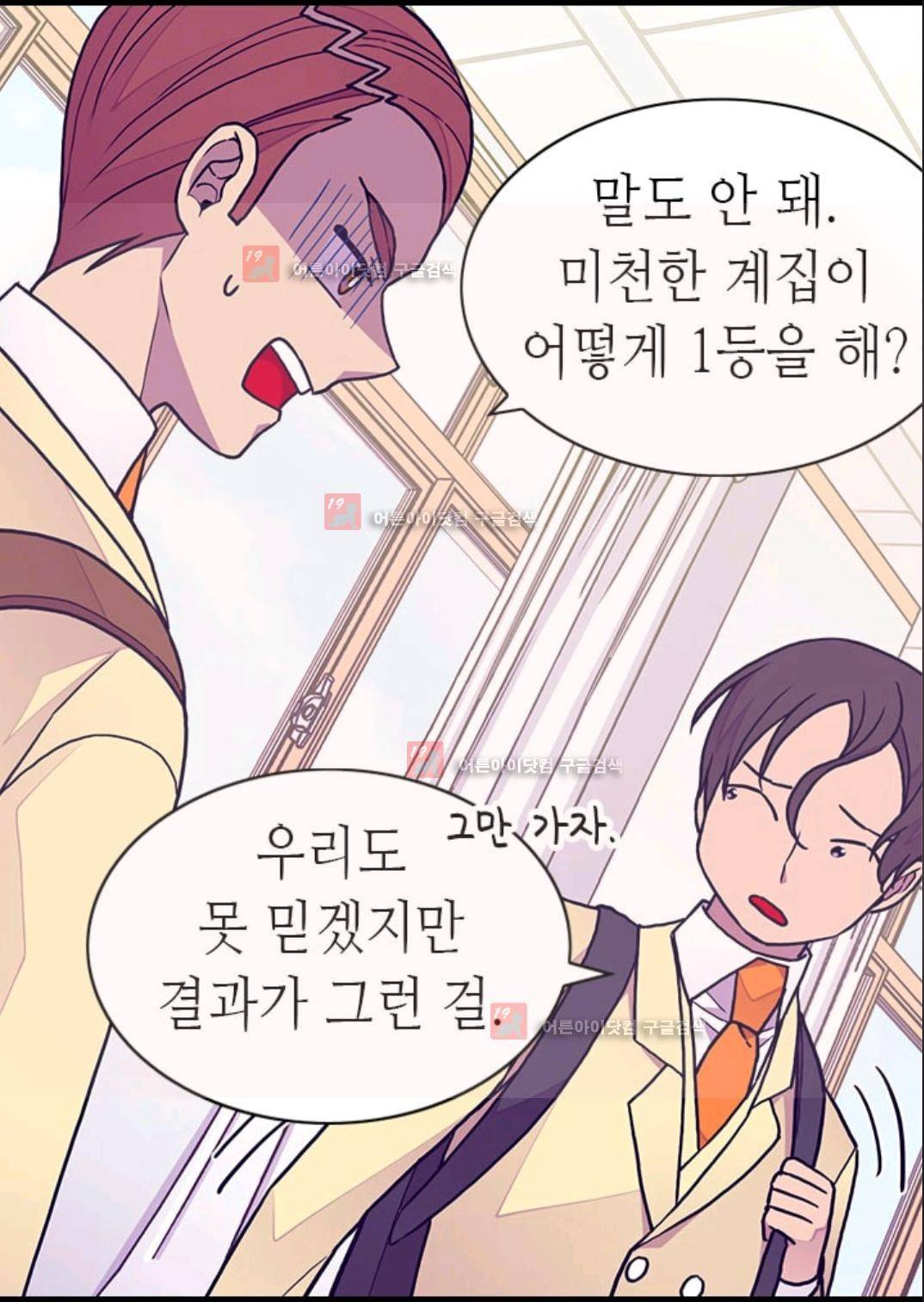 왕의 딸로 태어났다고 합니다 83화 33
