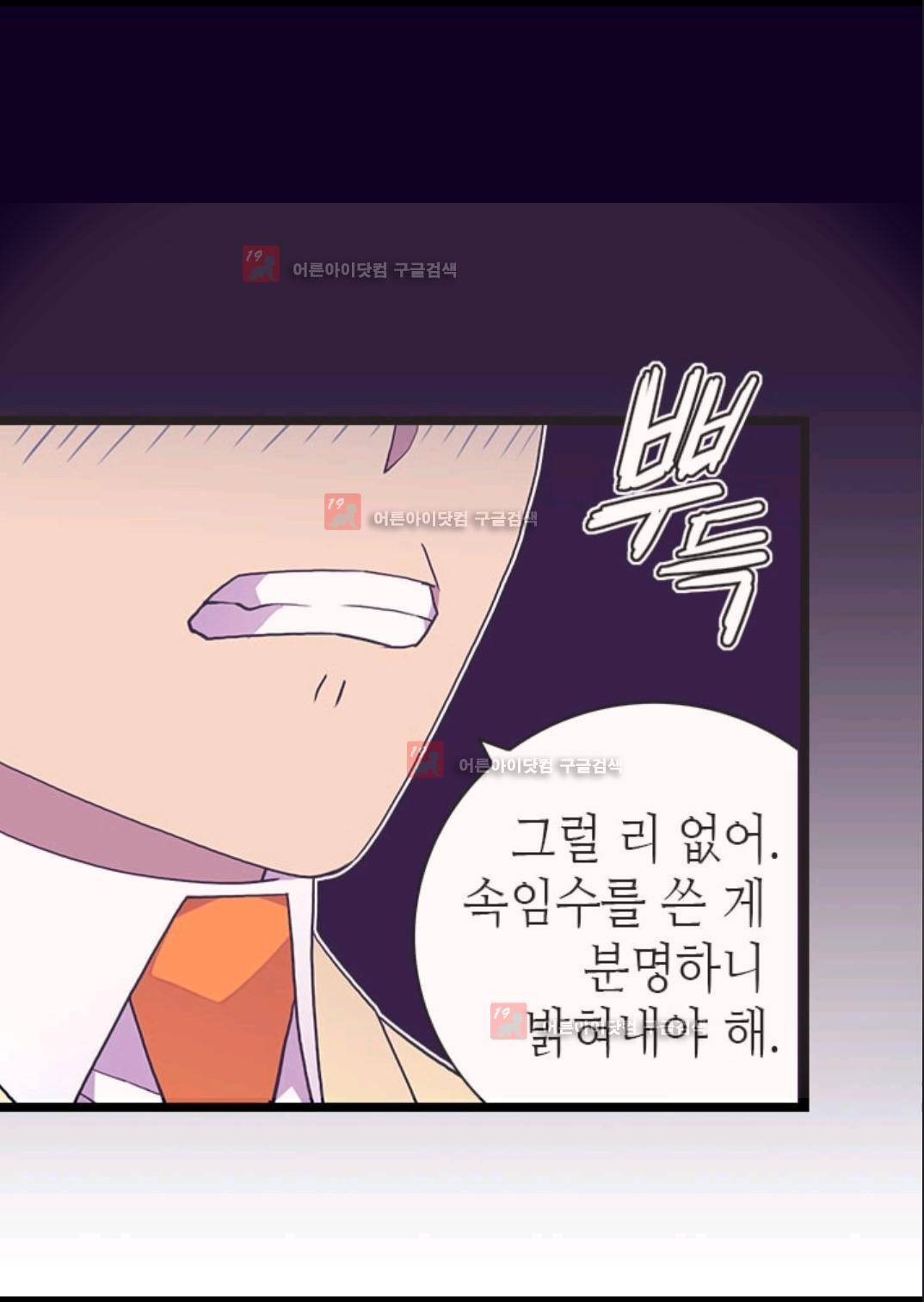 왕의 딸로 태어났다고 합니다 83화 35