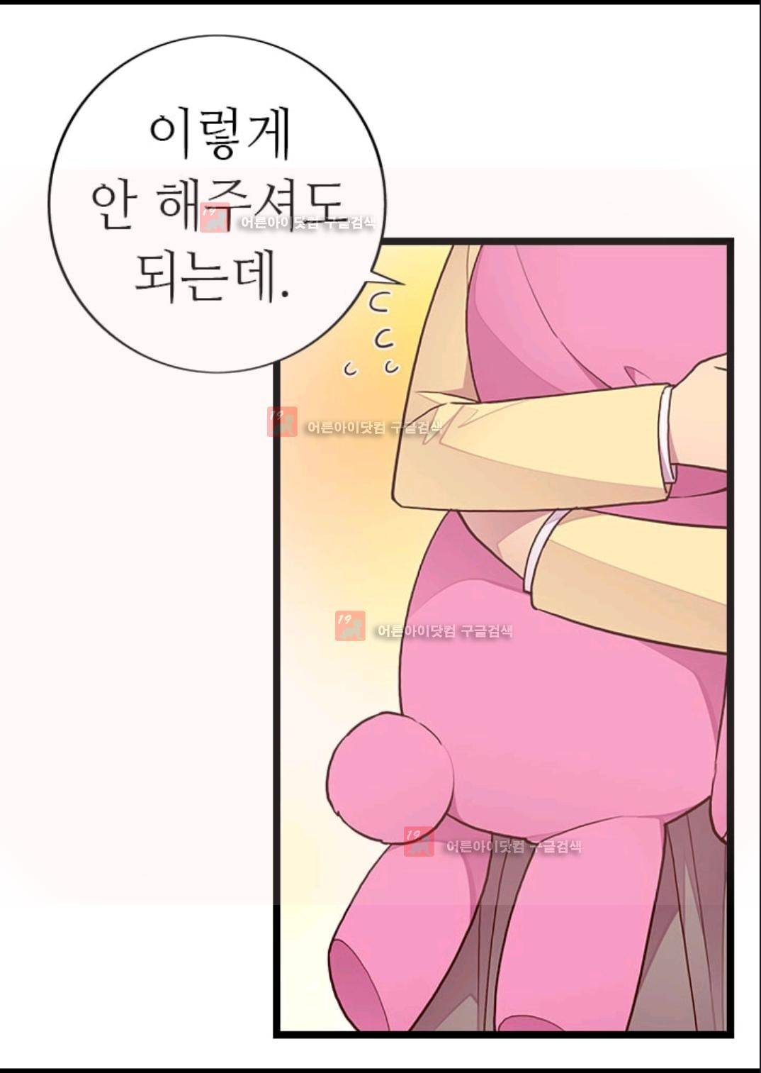 왕의 딸로 태어났다고 합니다 83화 41