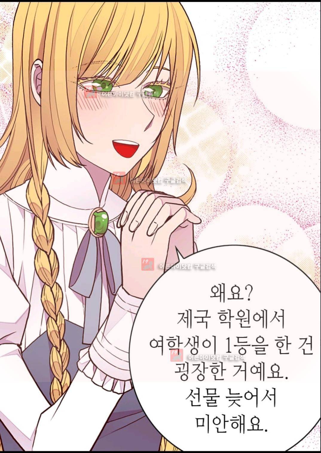 왕의 딸로 태어났다고 합니다 83화 42