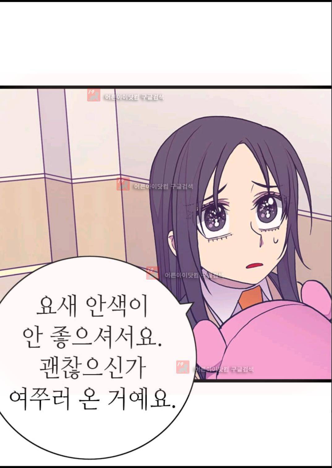 왕의 딸로 태어났다고 합니다 83화 44