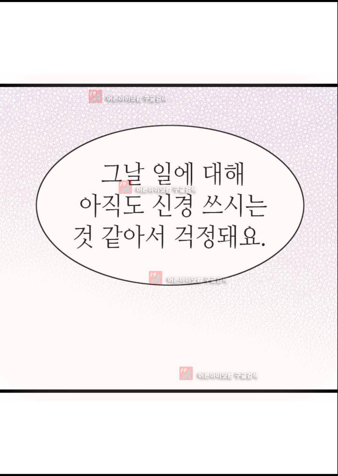 왕의 딸로 태어났다고 합니다 83화 46