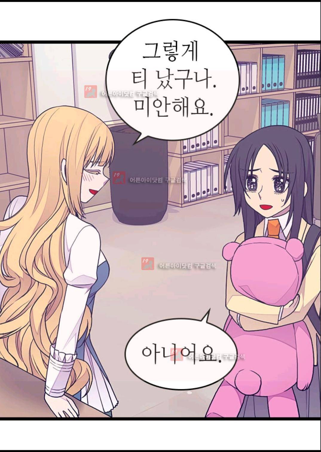 왕의 딸로 태어났다고 합니다 83화 48