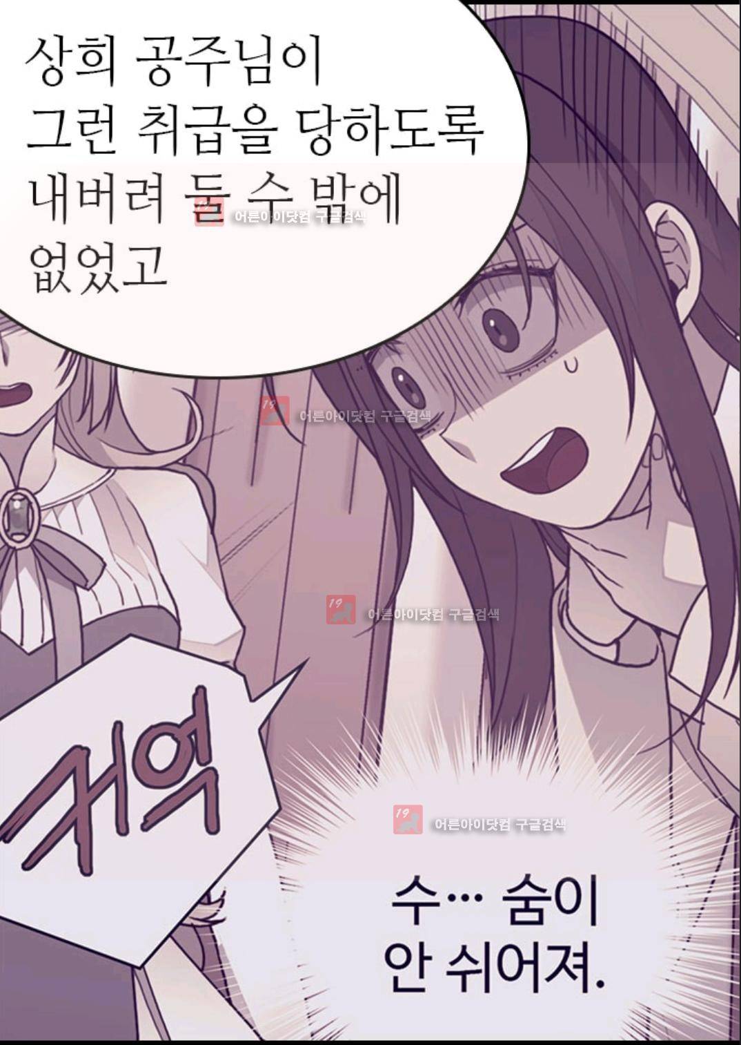 왕의 딸로 태어났다고 합니다 83화 49