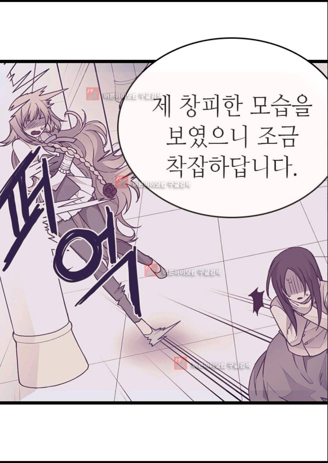 왕의 딸로 태어났다고 합니다 83화 50