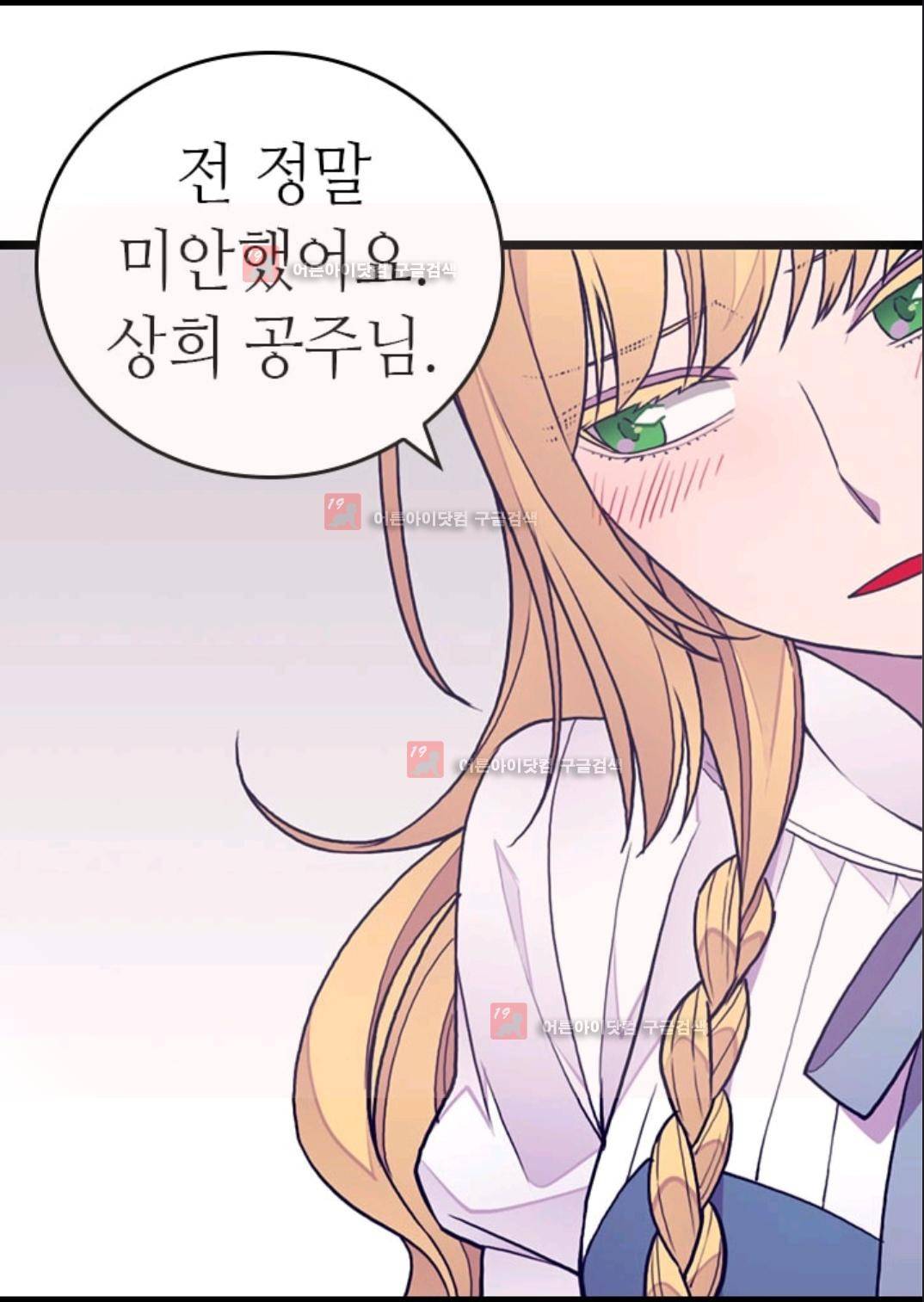 왕의 딸로 태어났다고 합니다 83화 51