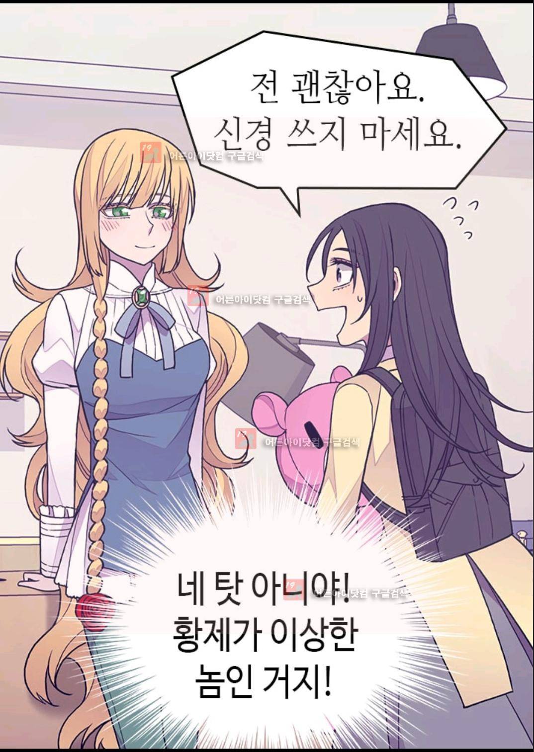 왕의 딸로 태어났다고 합니다 83화 52