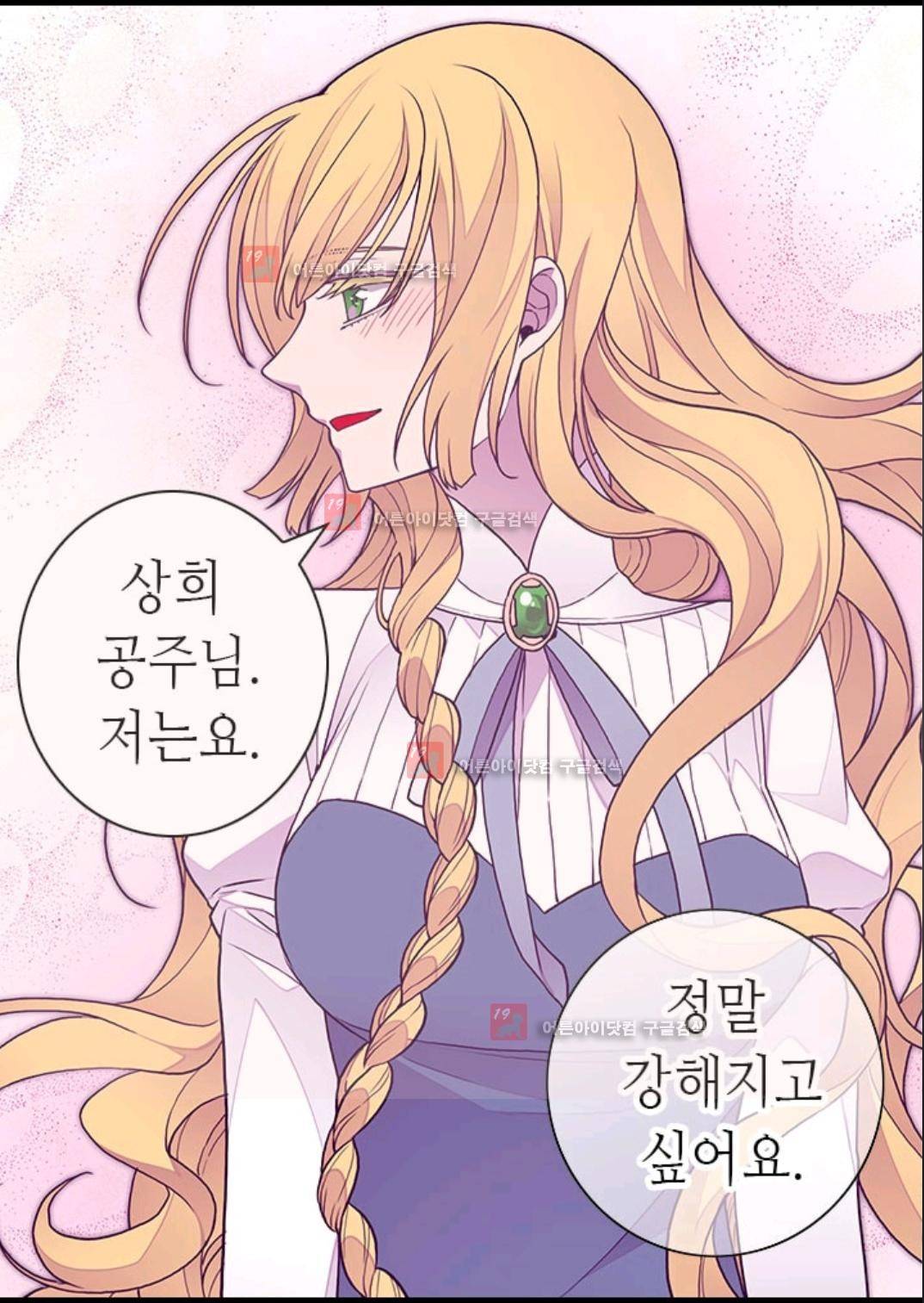 왕의 딸로 태어났다고 합니다 83화 54