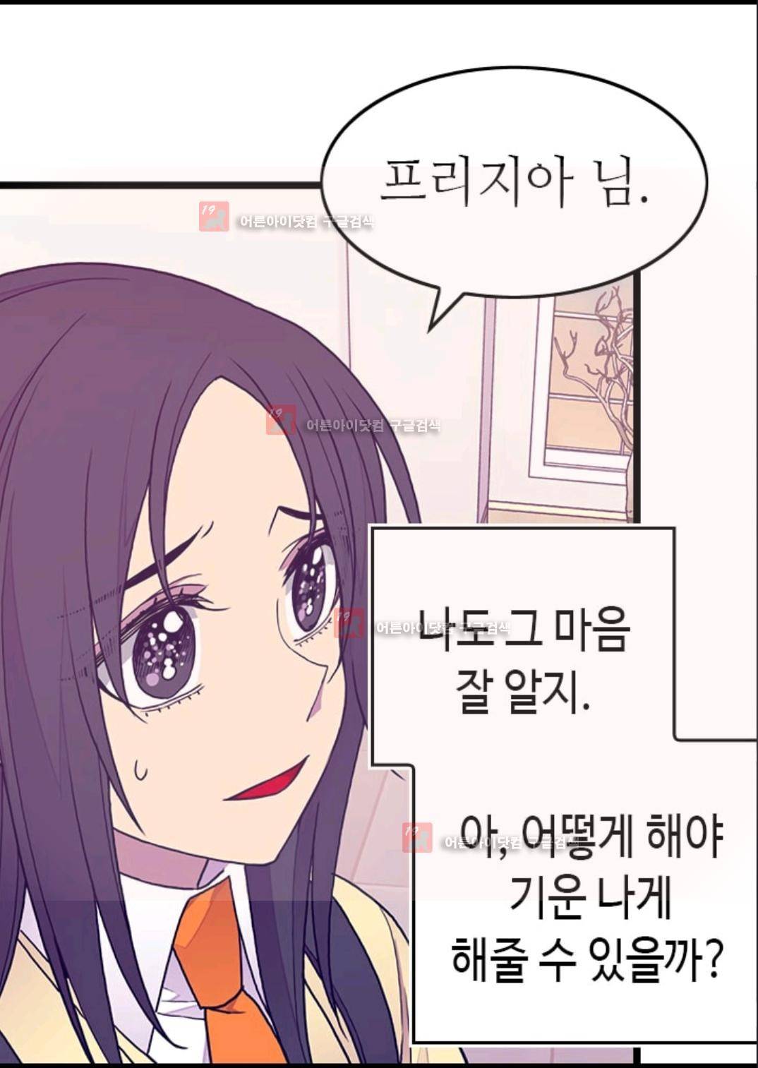 왕의 딸로 태어났다고 합니다 83화 55