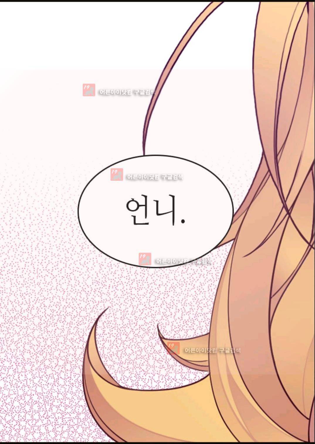 왕의 딸로 태어났다고 합니다 83화 57