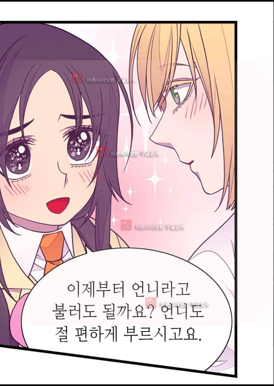 왕의 딸로 태어났다고 합니다 83화 59