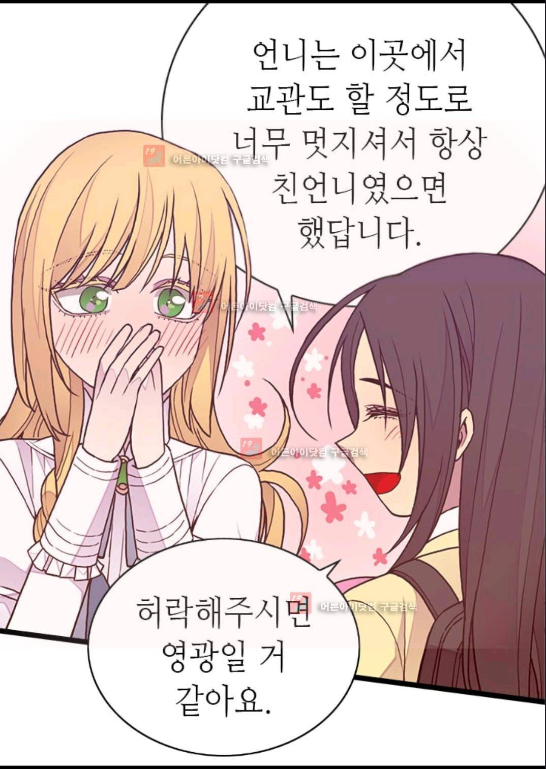 왕의 딸로 태어났다고 합니다 83화 60