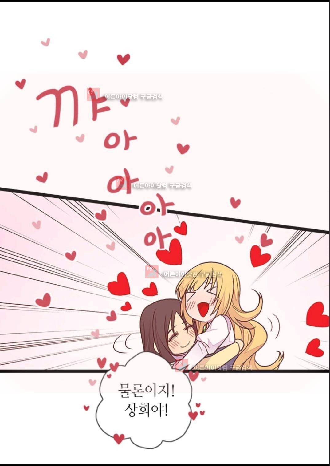 왕의 딸로 태어났다고 합니다 83화 61