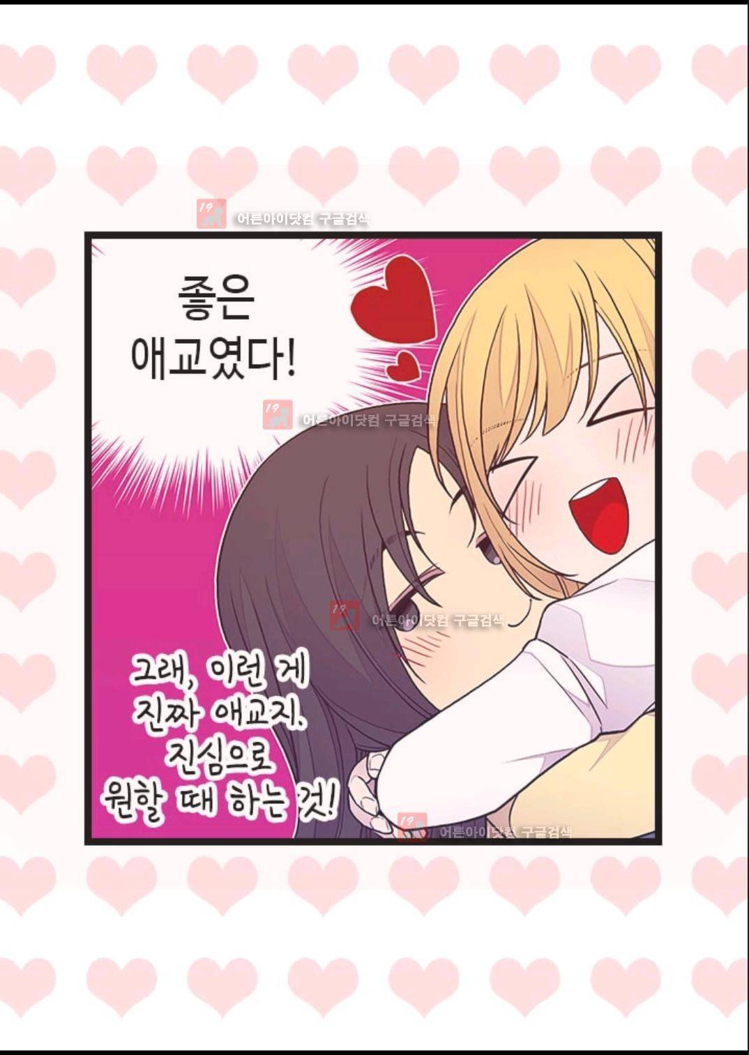 왕의 딸로 태어났다고 합니다 83화 62