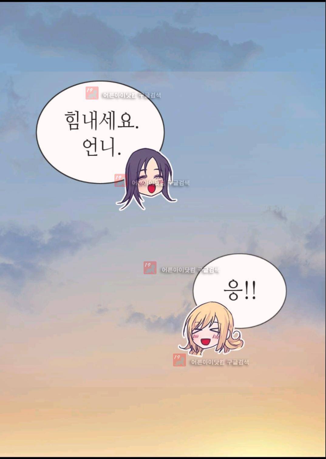 왕의 딸로 태어났다고 합니다 83화 63