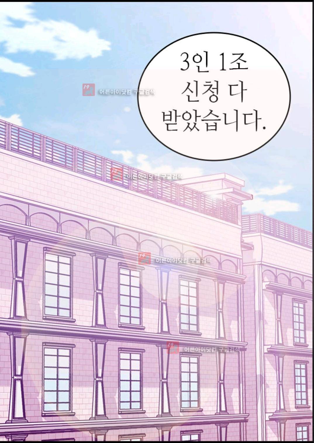 왕의 딸로 태어났다고 합니다 83화 64