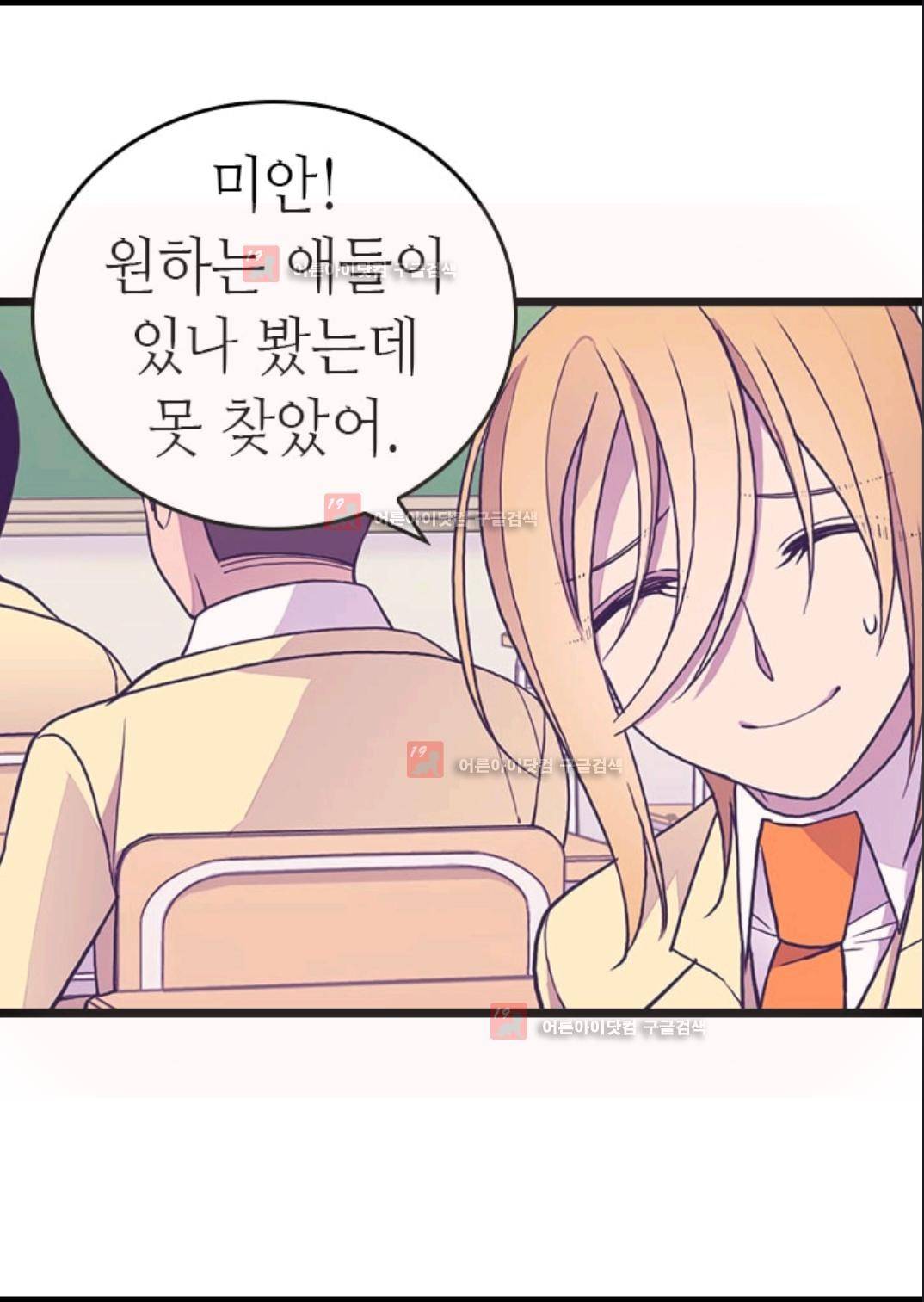 왕의 딸로 태어났다고 합니다 83화 66