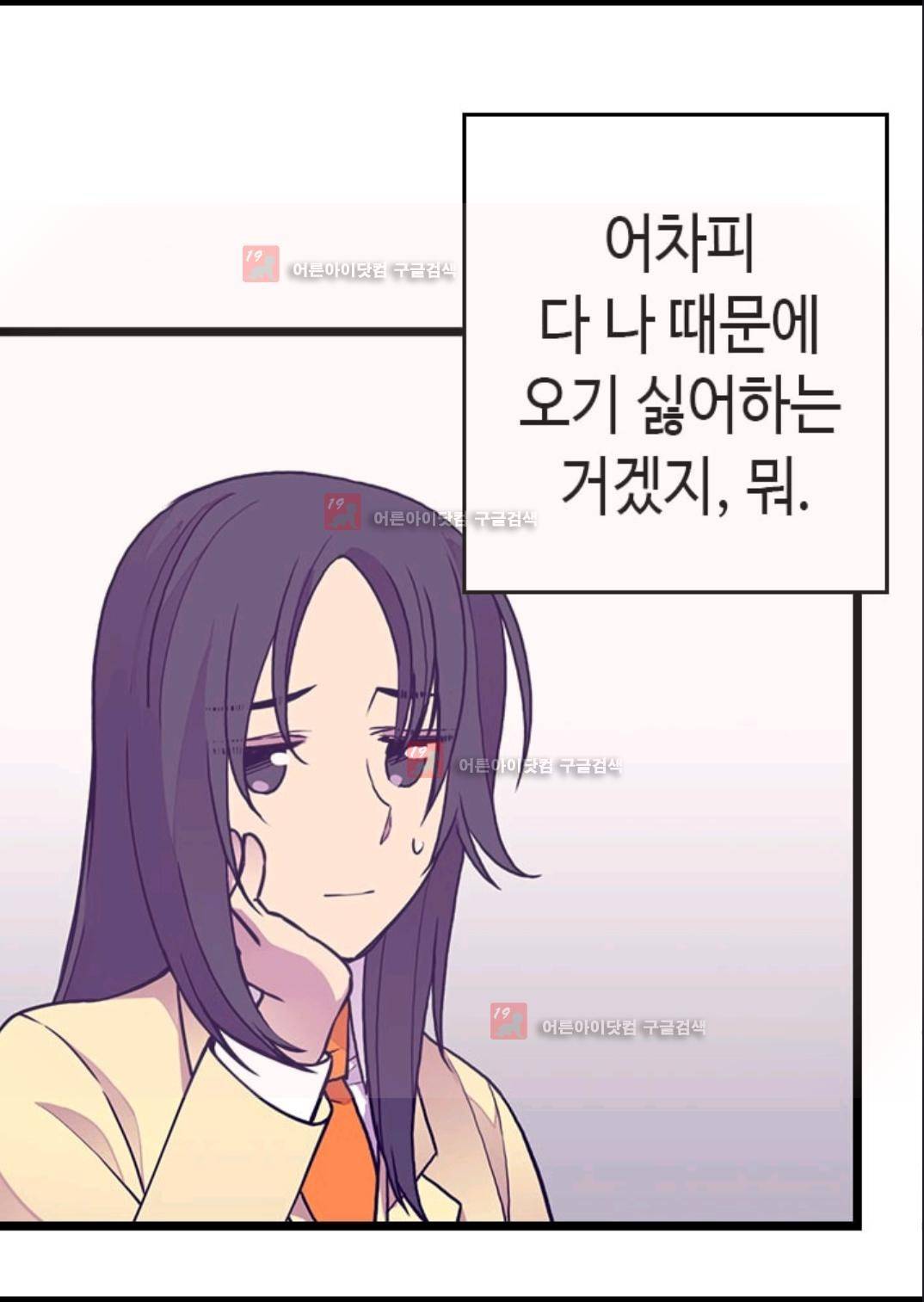 왕의 딸로 태어났다고 합니다 83화 68