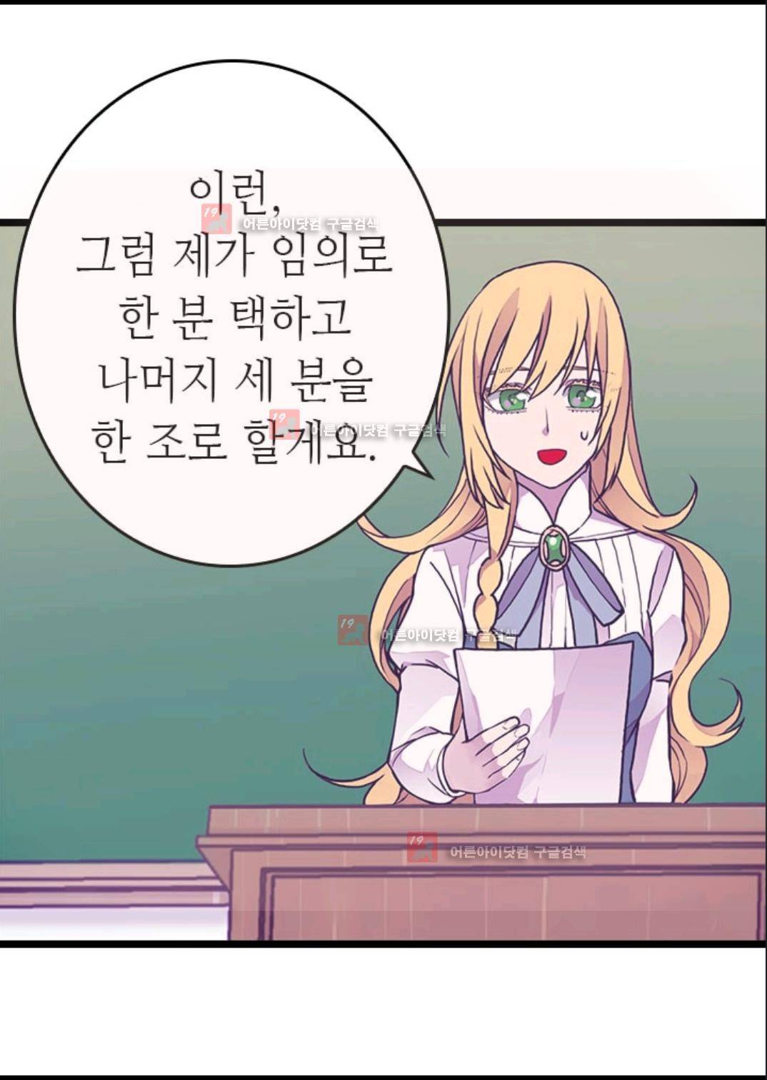 왕의 딸로 태어났다고 합니다 83화 69