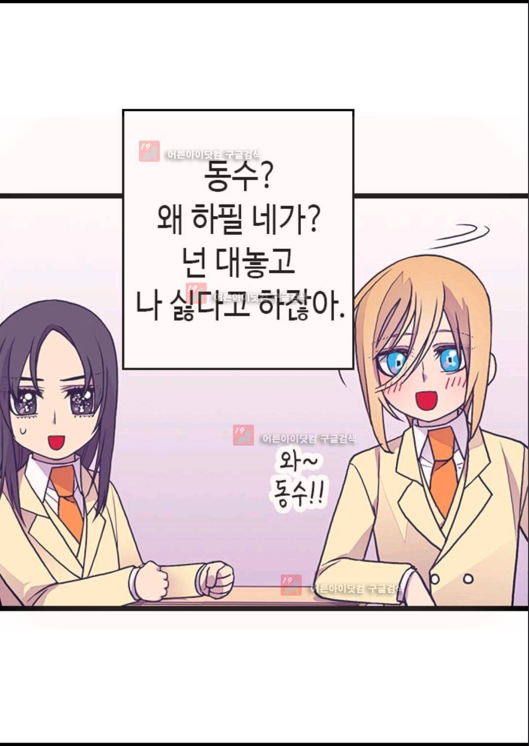 왕의 딸로 태어났다고 합니다 83화 73