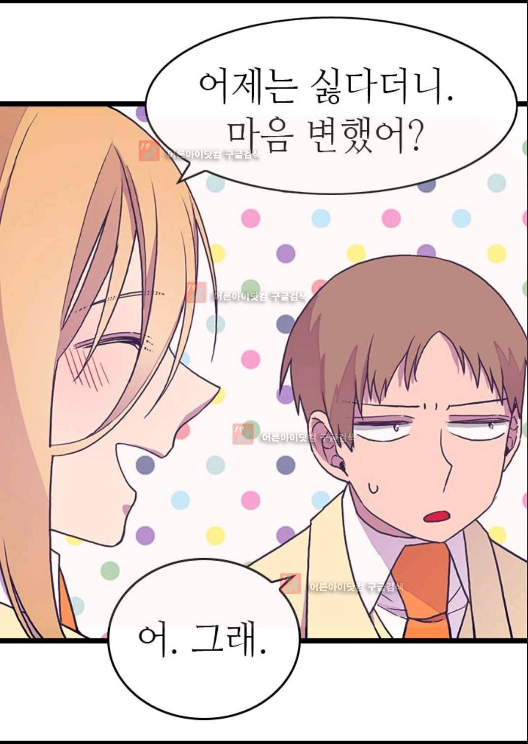 왕의 딸로 태어났다고 합니다 83화 76