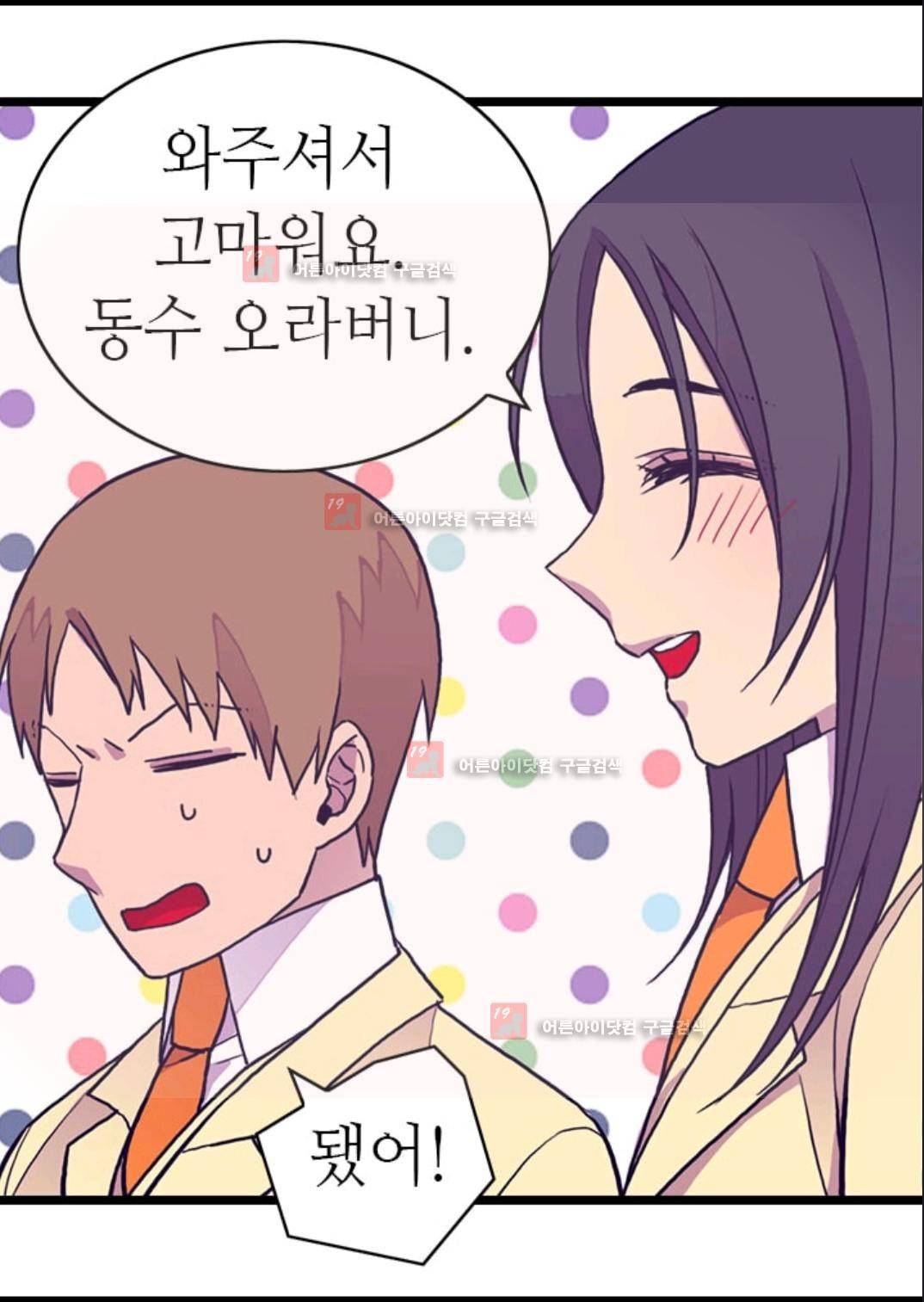 왕의 딸로 태어났다고 합니다 83화 77
