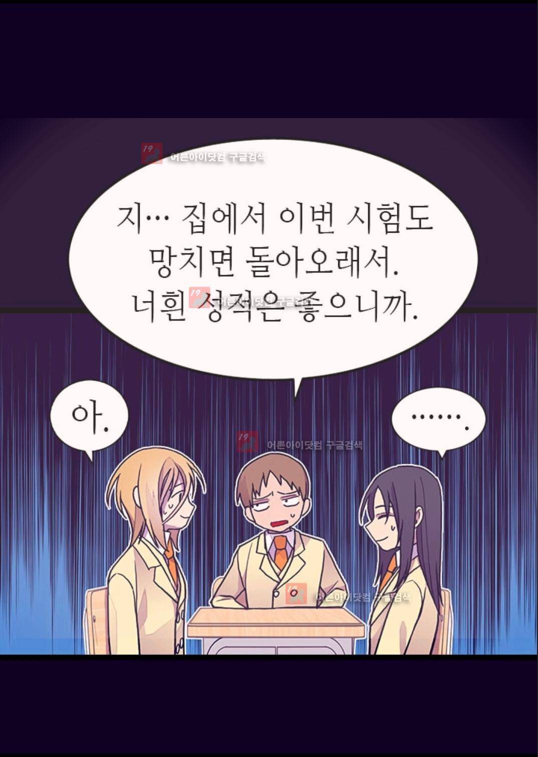 왕의 딸로 태어났다고 합니다 83화 78