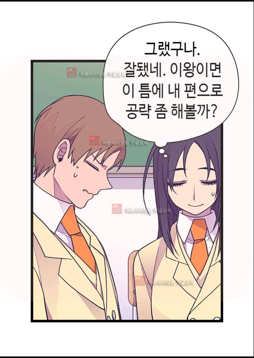 왕의 딸로 태어났다고 합니다 83화 79