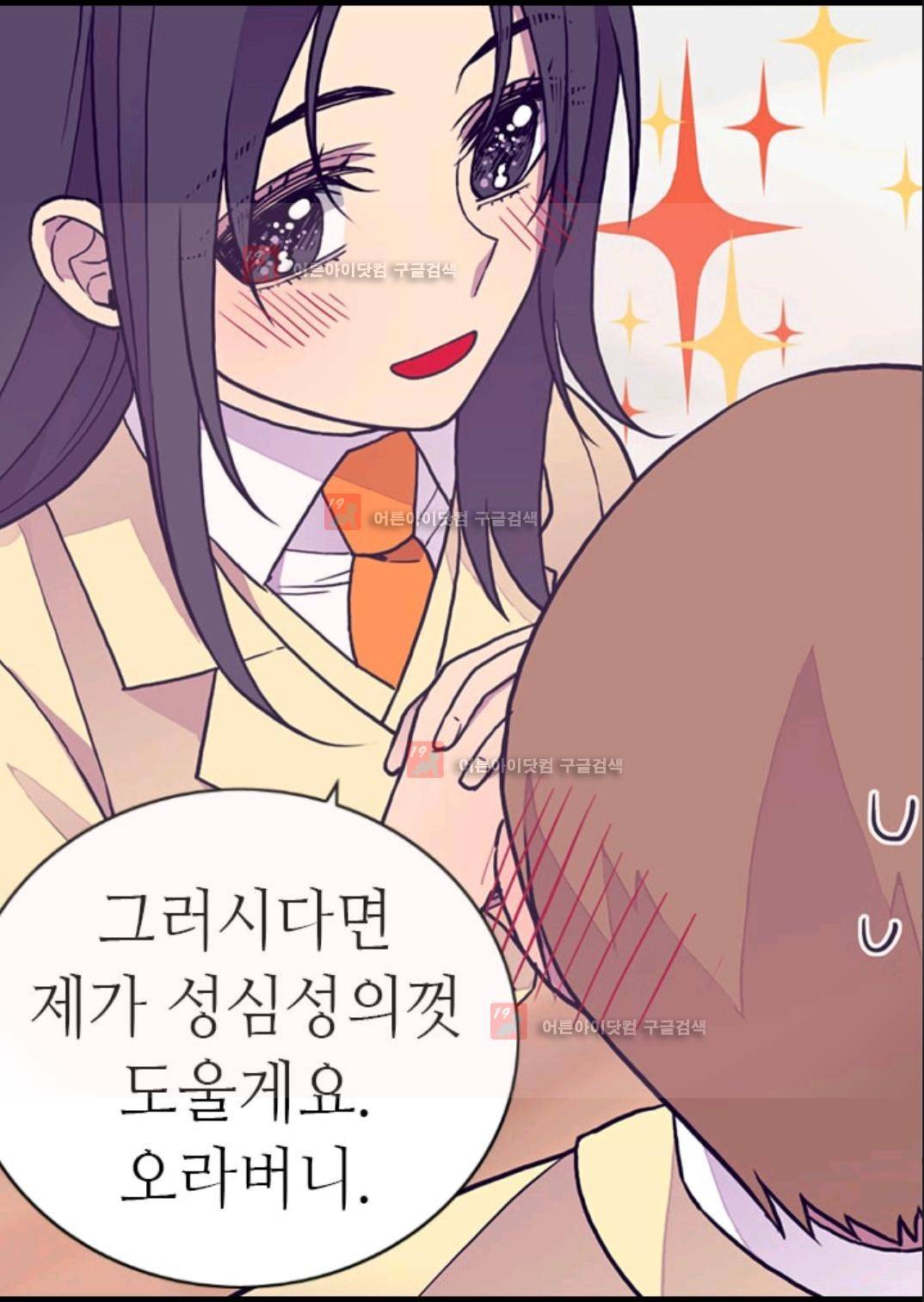 왕의 딸로 태어났다고 합니다 83화 80