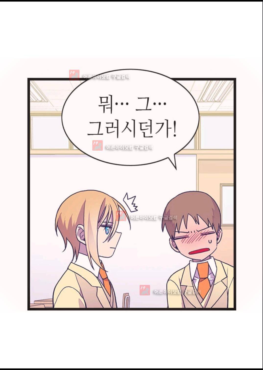 왕의 딸로 태어났다고 합니다 83화 81