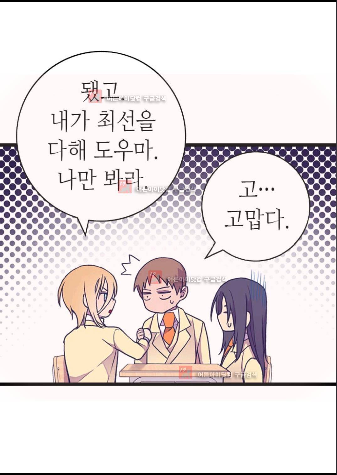 왕의 딸로 태어났다고 합니다 83화 82