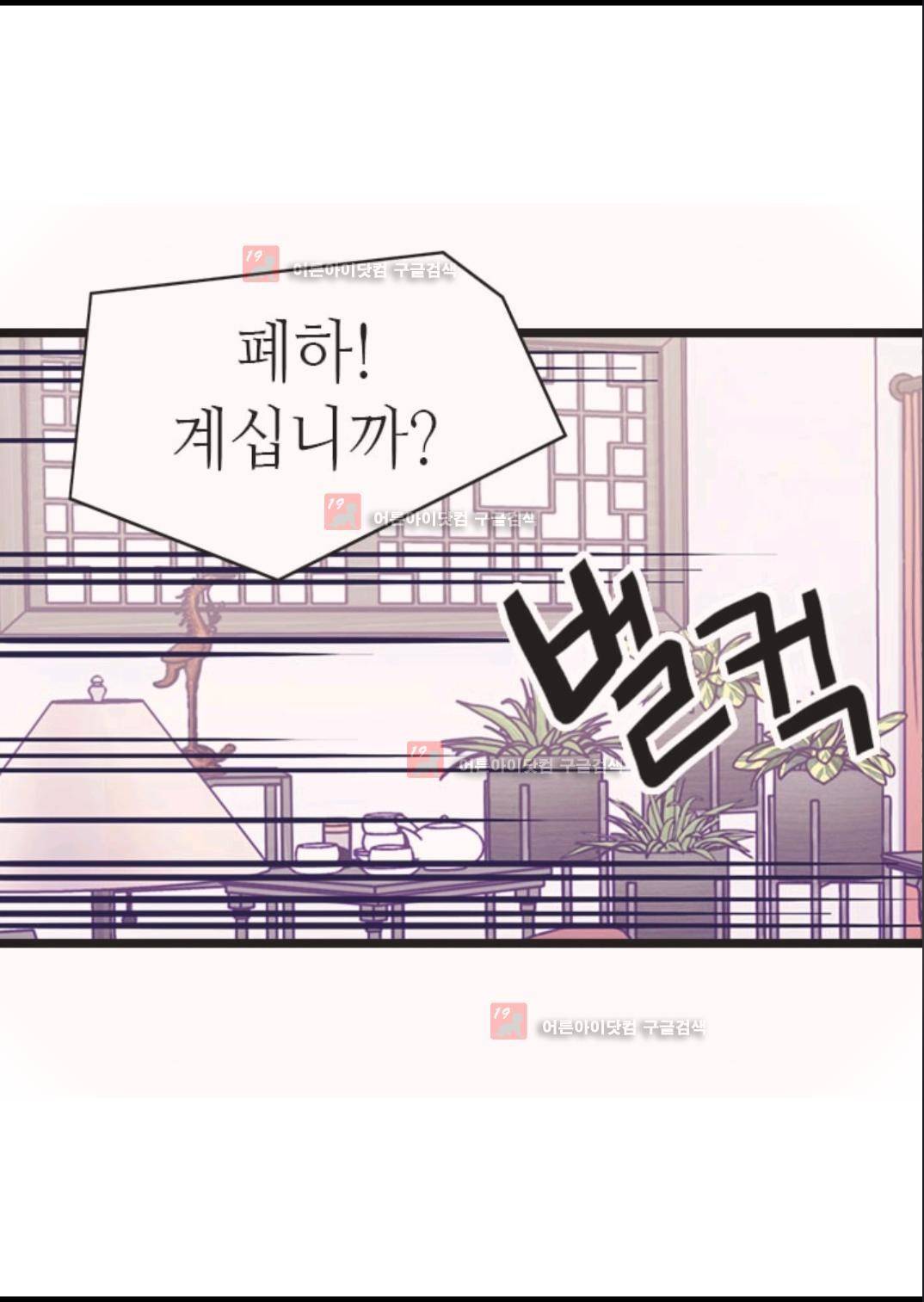 왕의 딸로 태어났다고 합니다 83화 85
