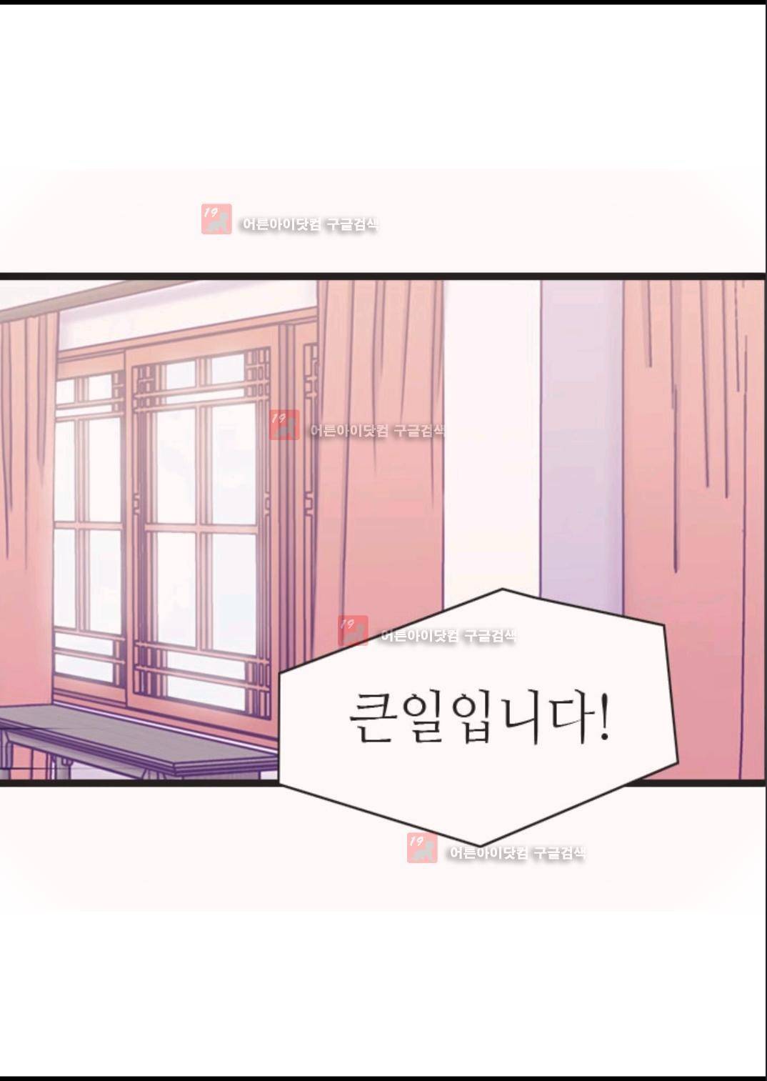 왕의 딸로 태어났다고 합니다 83화 86