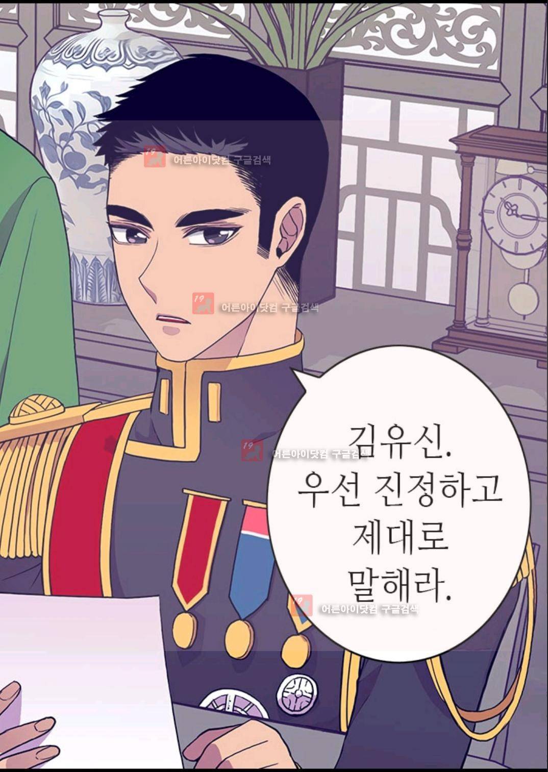왕의 딸로 태어났다고 합니다 83화 87