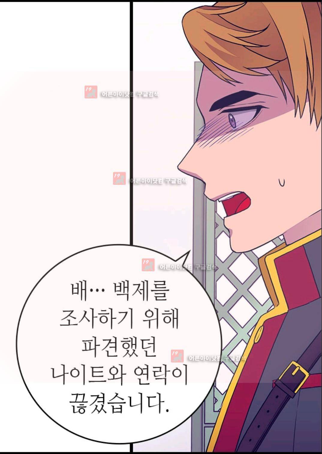 왕의 딸로 태어났다고 합니다 83화 88
