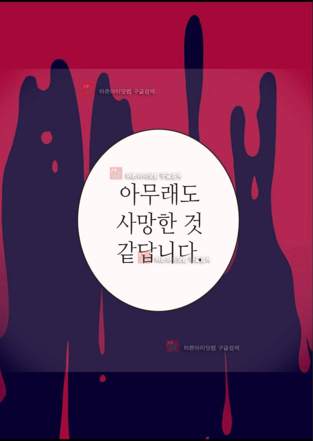 왕의 딸로 태어났다고 합니다 83화 89