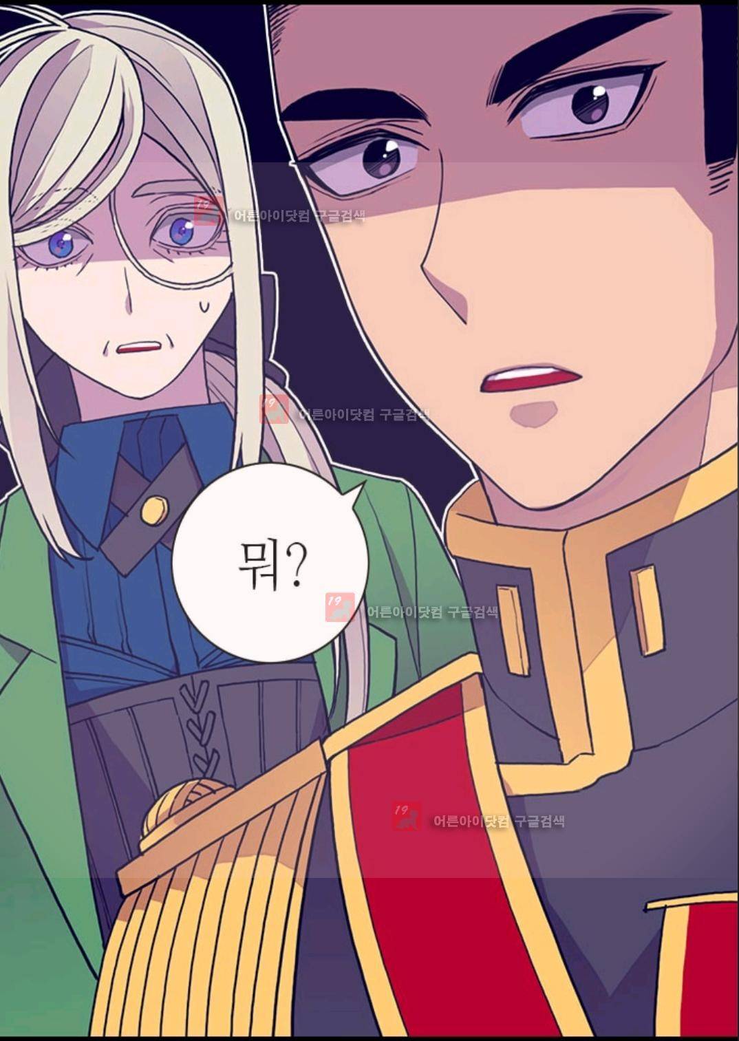 왕의 딸로 태어났다고 합니다 83화 90
