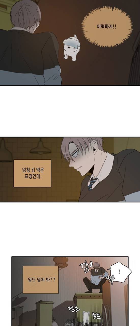 오늘도 사랑스럽개 4화 2