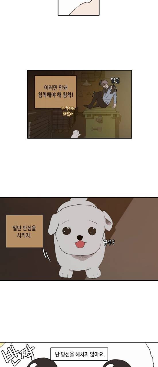 오늘도 사랑스럽개 4화 4