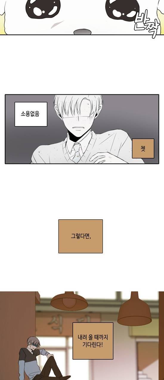 오늘도 사랑스럽개 4화 5