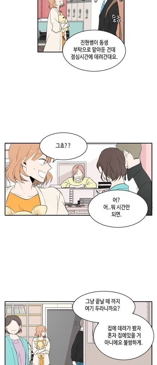오늘도 사랑스럽개 14화 3