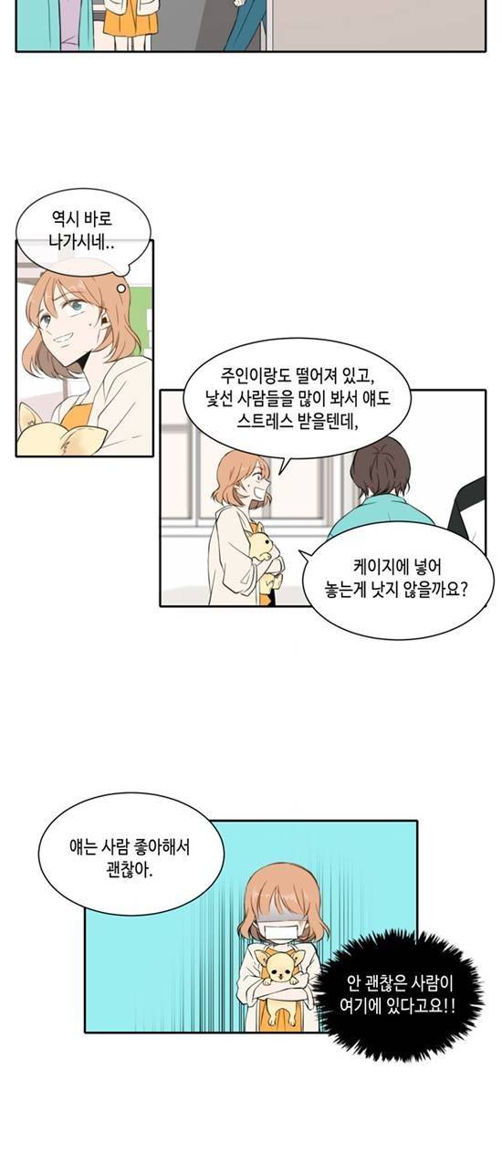오늘도 사랑스럽개 14화 4
