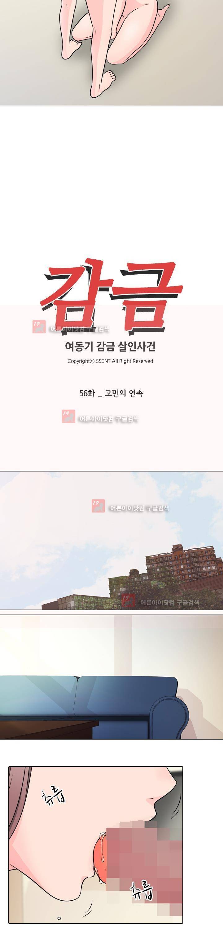 감금  56화 3