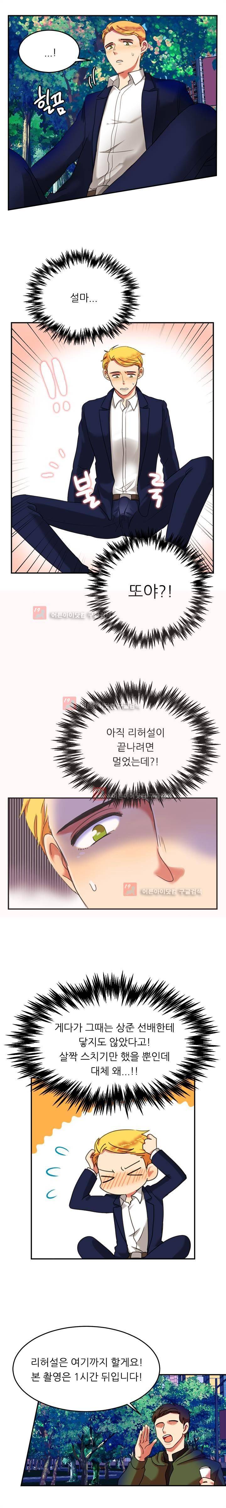 탑배우의 이중생활 4화 1